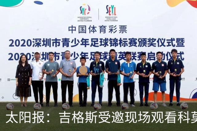 太阳报：吉格斯受邀现场观看科莫vs曼联，还将与小法会面