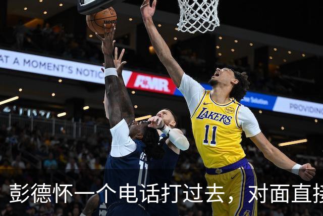 彭德怀一个电话打过去，对面直接把话筒摔了