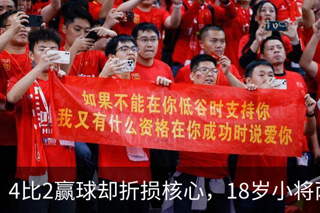 4比2赢球却折损核心，18岁小将两助攻接班萨拉赫？